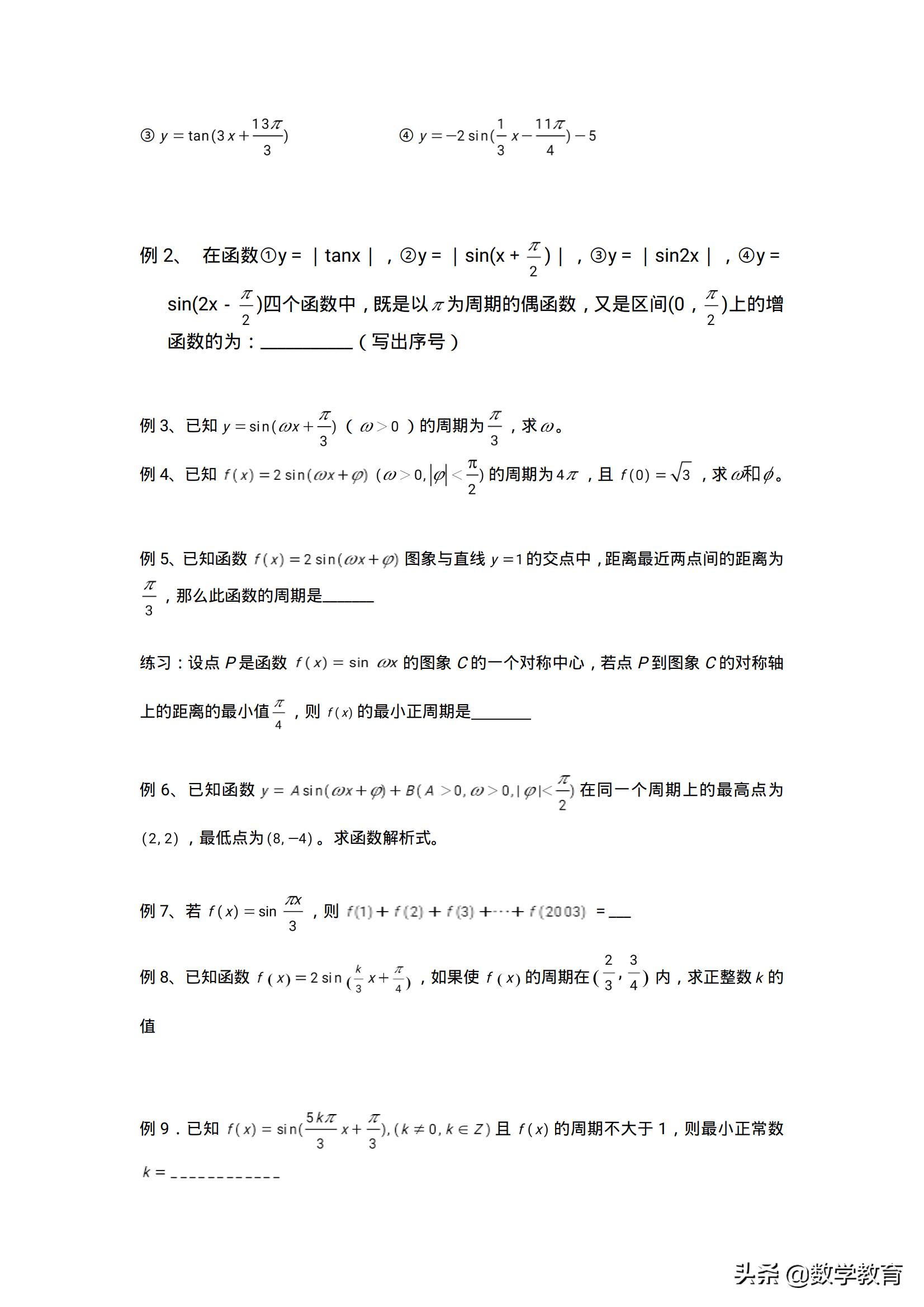 高中数学人教b版必修四目录,高中数学必修四电子版课本最新版