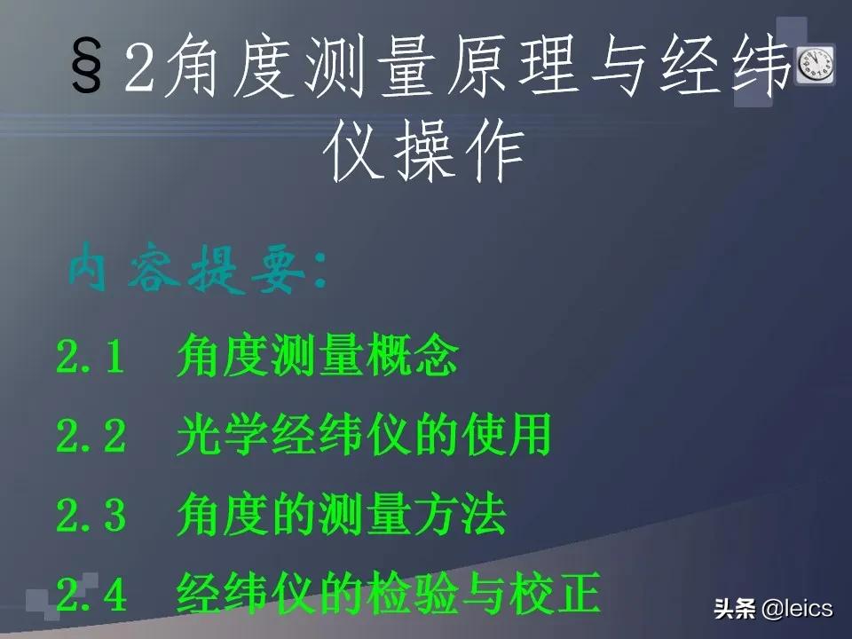 全站仪经纬仪水准仪通俗记忆,全站仪坐标测量及距离测量方法ppt