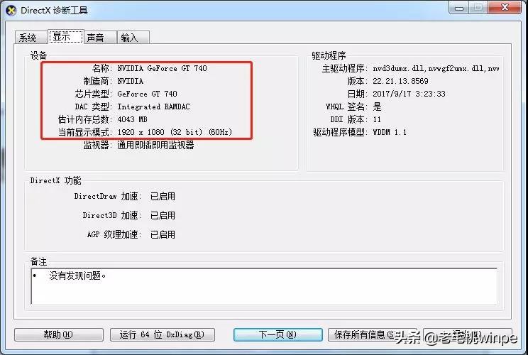 一招查看电脑配置,如何查看真实的电脑配置