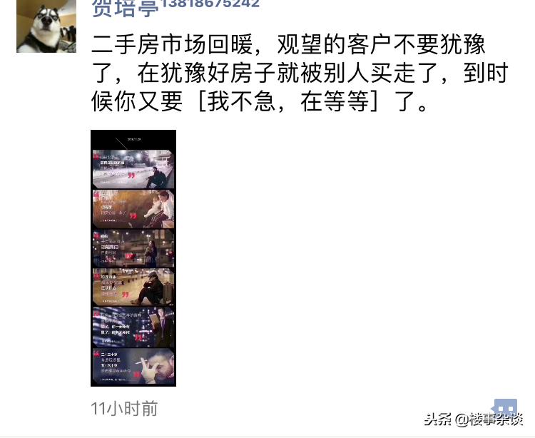 房产中介又有新广告刷爆朋友圈，句句扎心，真正文案高手在中介