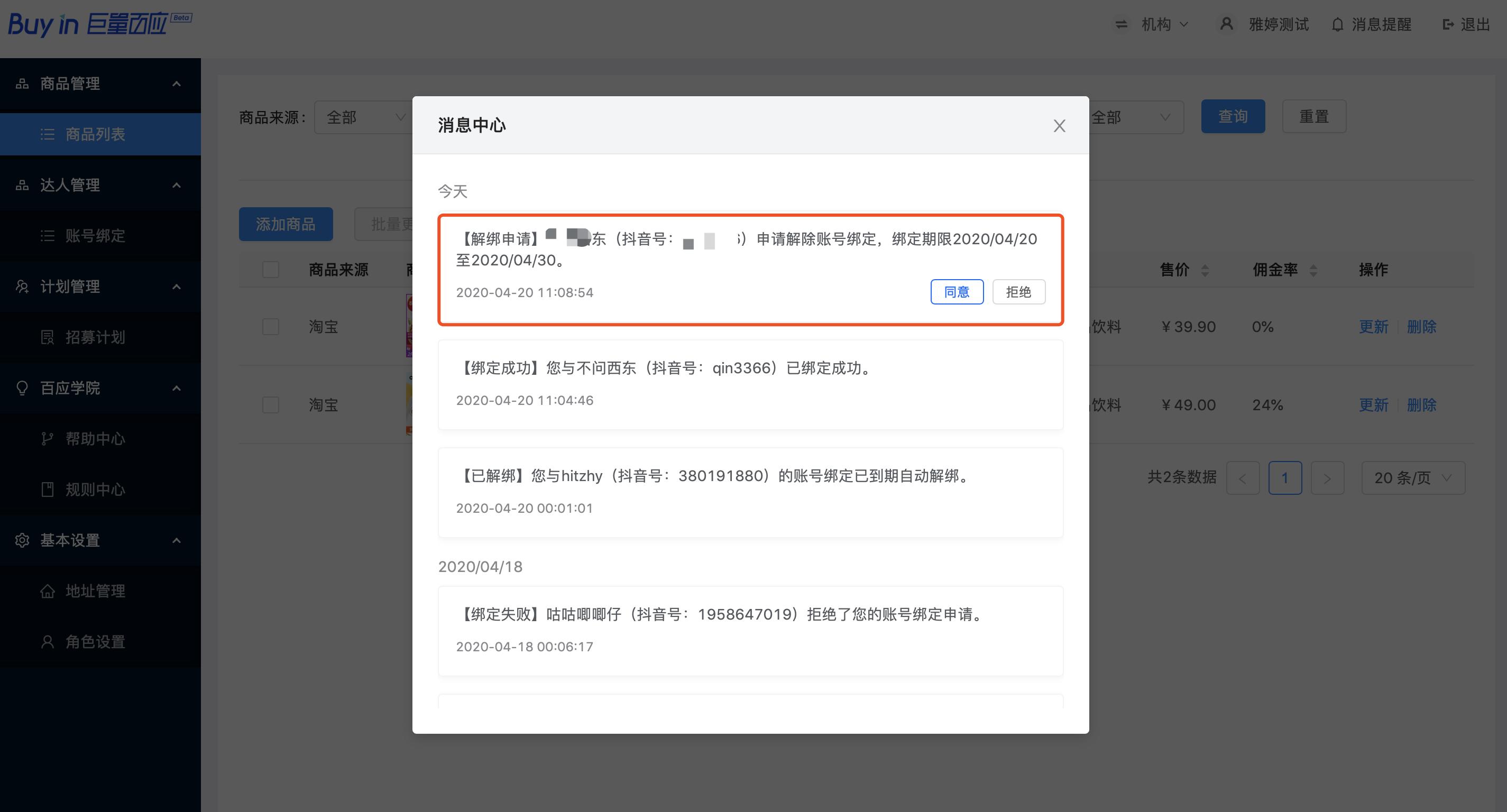 抖音百应怎么绑定达人账号,抖音小店怎么绑定百应达人