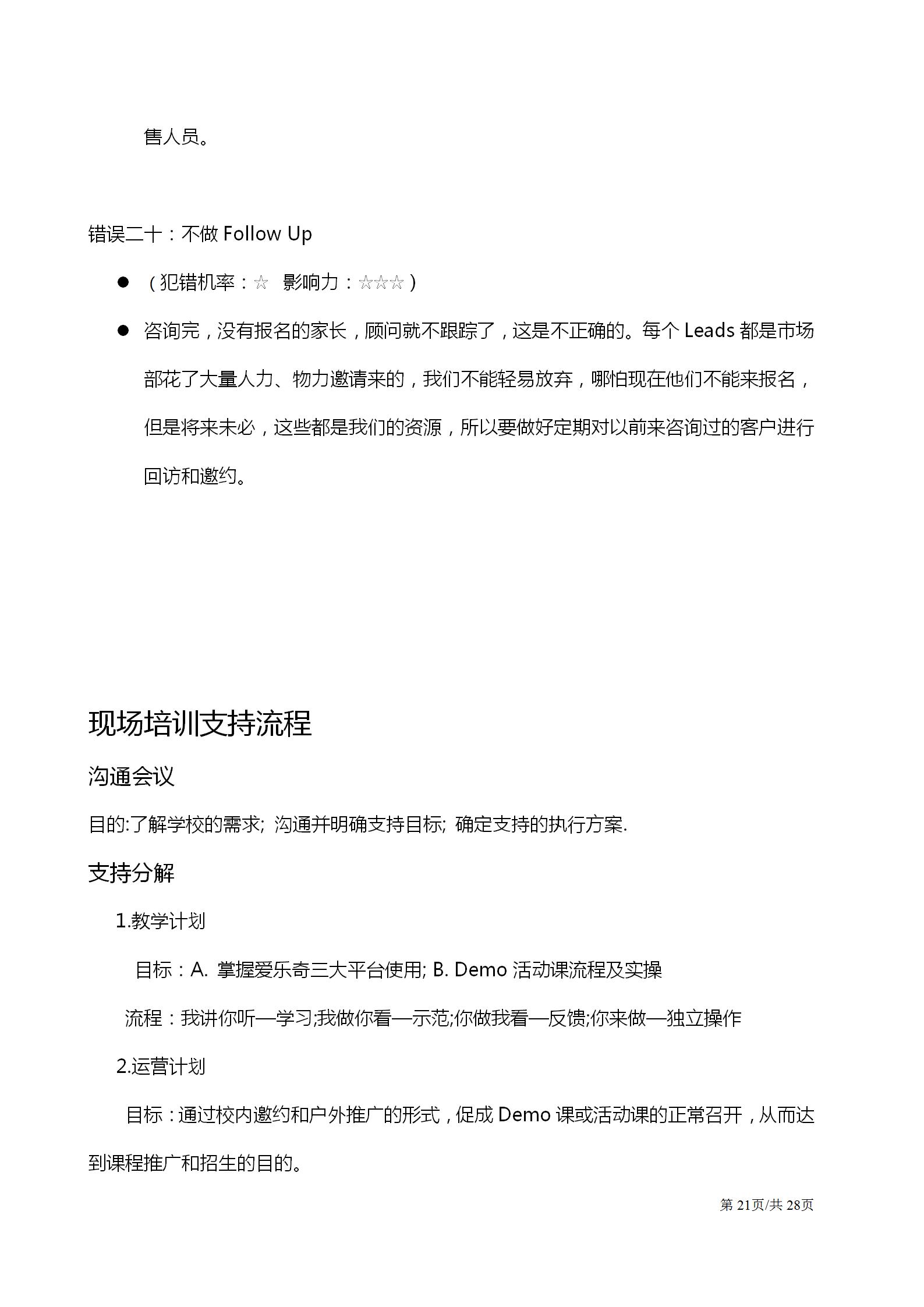 教育机构招生电话销售话术,教育机构课程电话推销话术和技巧