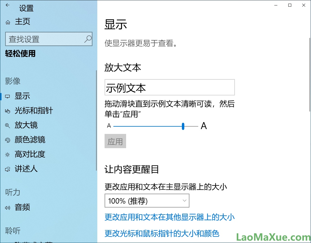 win10屏幕字小怎么解决,windows10系统怎么调字的大小