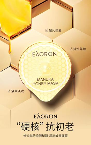 eaoron蜂毒面膜教程,eaoron蜂毒面膜使用方法