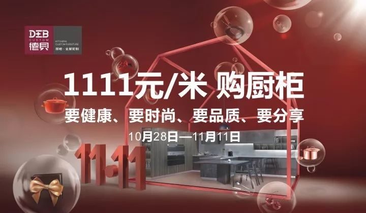 微评有料定制家居整体增速放缓橱柜企业纷纷参战双十一