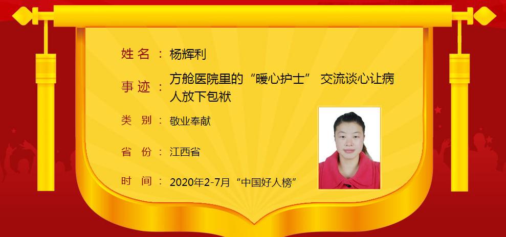 最新中国好人榜发布,2-7月中国好人榜