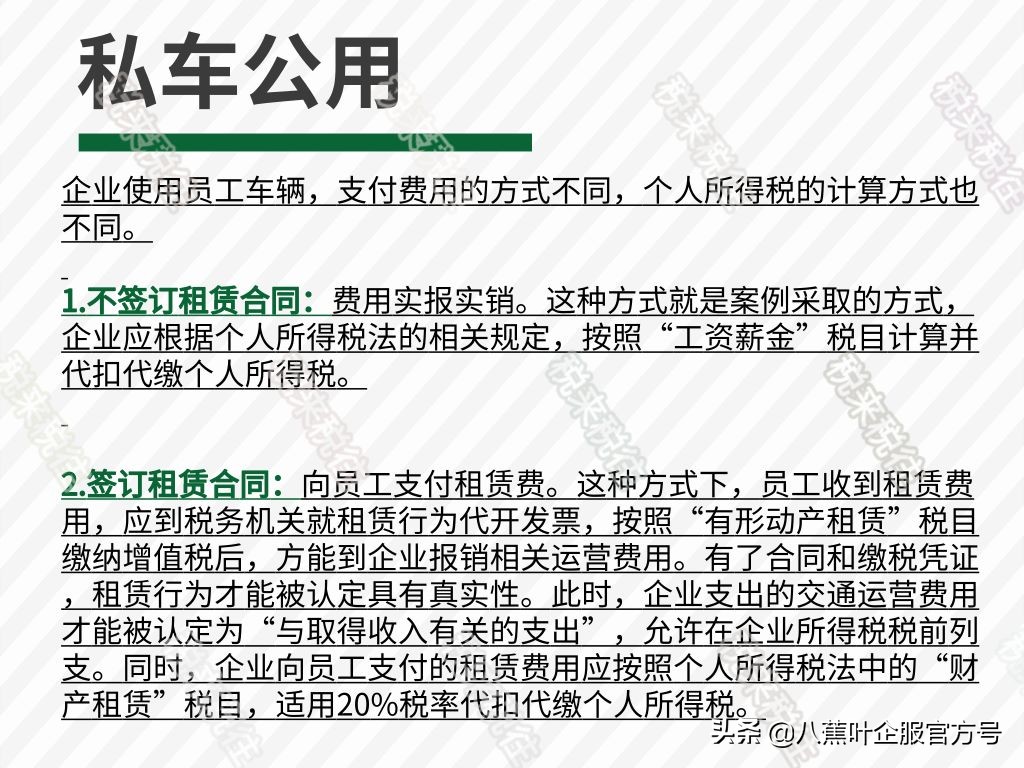 私车公用的上海税务政策文件,私车公用的税务处理会计分录