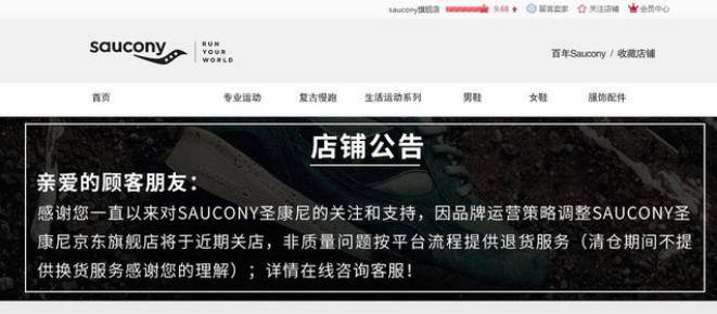 saucony和特步,特步和谁联姻
