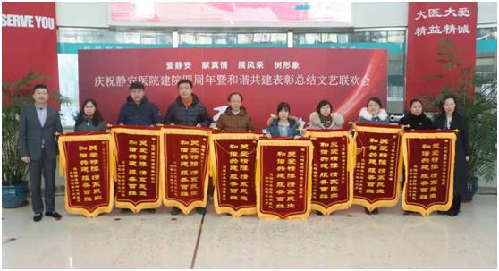 专心爱心事业 专业精卫品牌 沈阳静安医院迎建院四周年