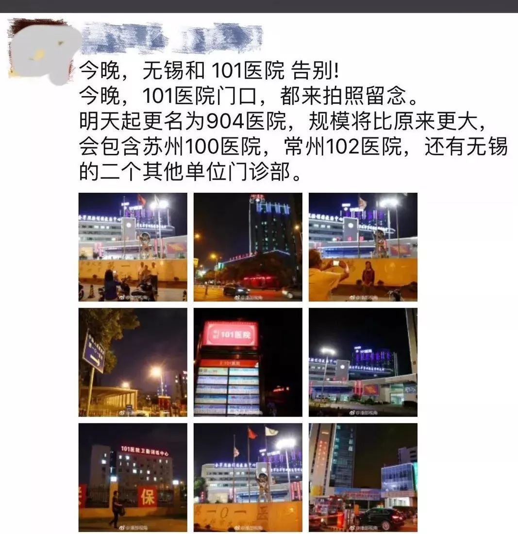 再见！解放军101医院陪伴了无锡人64年合并后更大更强……