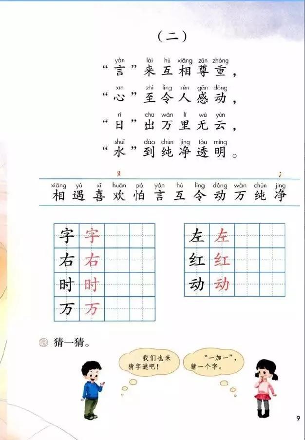 一年级下册猜字谜及时雨什么意思,一年级下册语文第4课猜字谜视频
