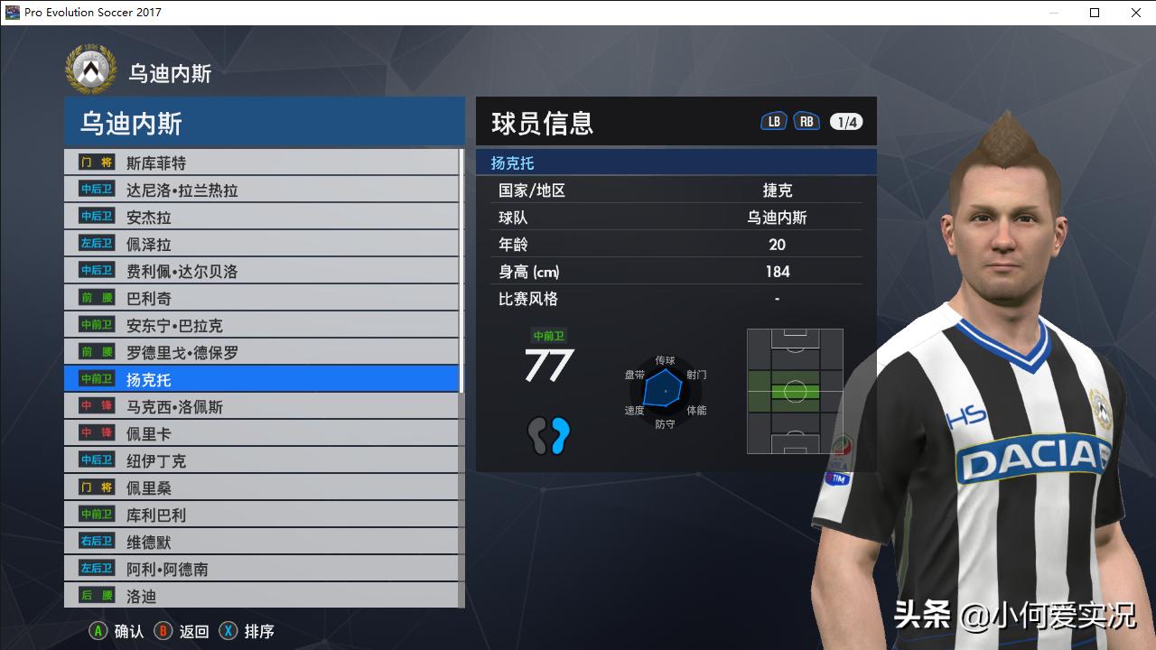 实况足球2017脸型哪里找,实况足球2017没有中超