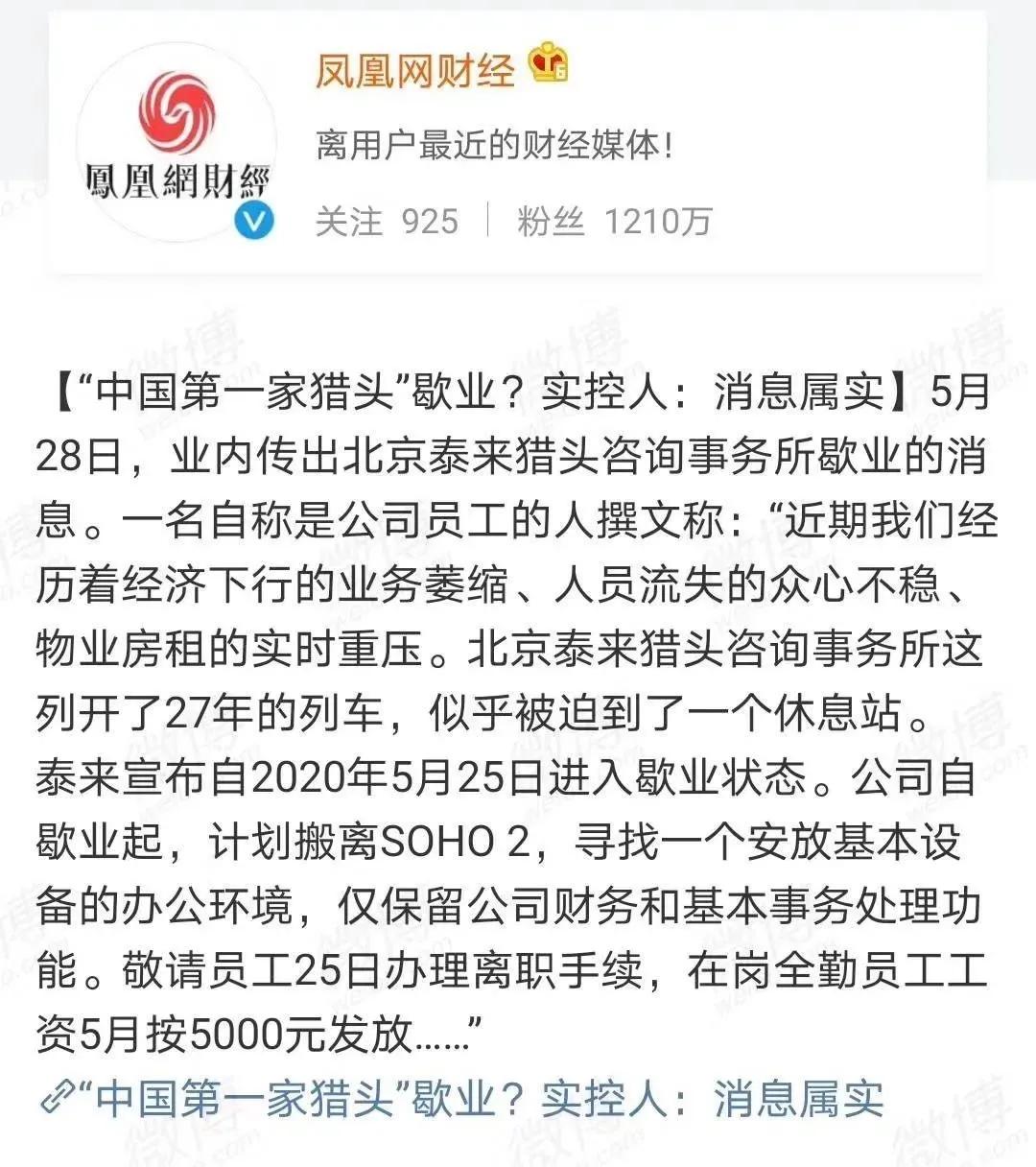 猎头公司发展史,猎头公司现状及前景