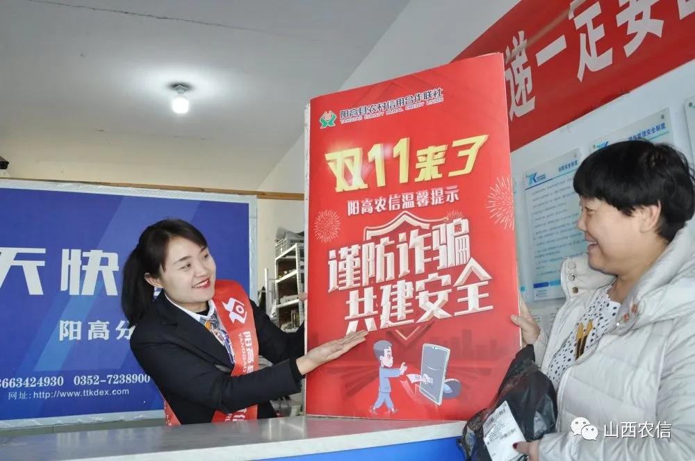 三强一转|山西农信助力“双十一”购物节