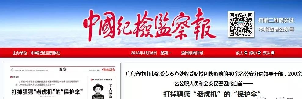 查处一案警醒一片：广东中山“老*机虎**”案共有254名公安干警、30多名分局领导涉案！