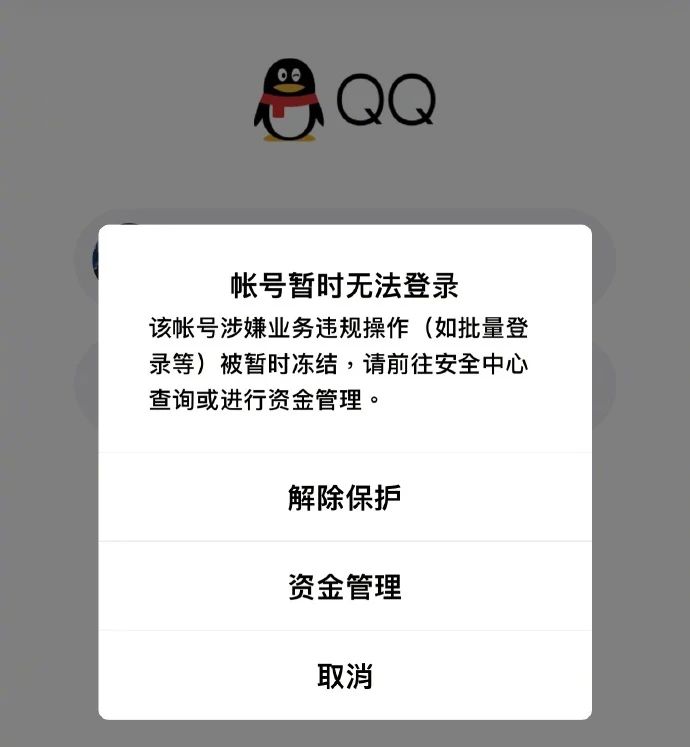 qq被永久冻结了去腾讯总部投诉,大量网友qq被盗