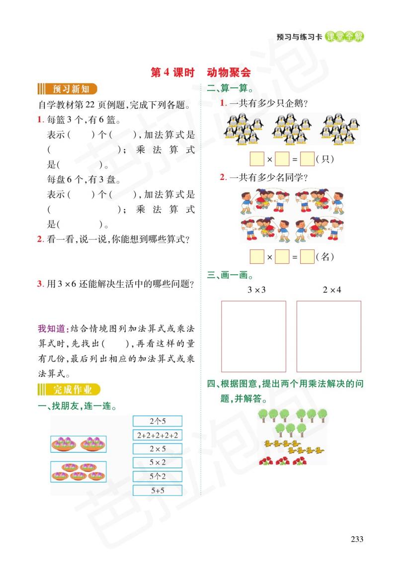 二年级下册数学人教版预习,二年级数学下册预习练习题