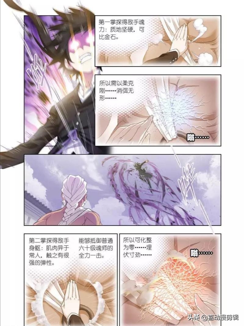 《斗罗大陆》第460-462话:对战牛皋