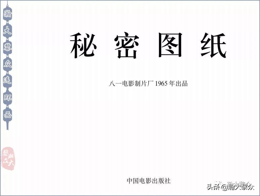 反特老电影连环画,惊险反特故事片电影