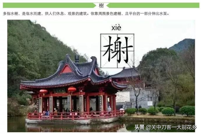 亭台楼阁轩榭廊舫的区别简笔画,关于辨别亭台楼阁轩榭廊舫的视频