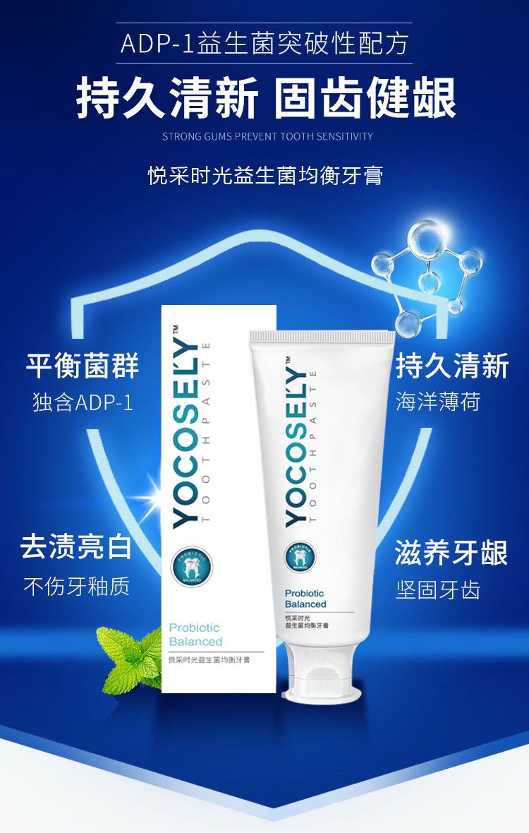 口腔益生菌牙膏,悦采时光益生菌牙膏的功效