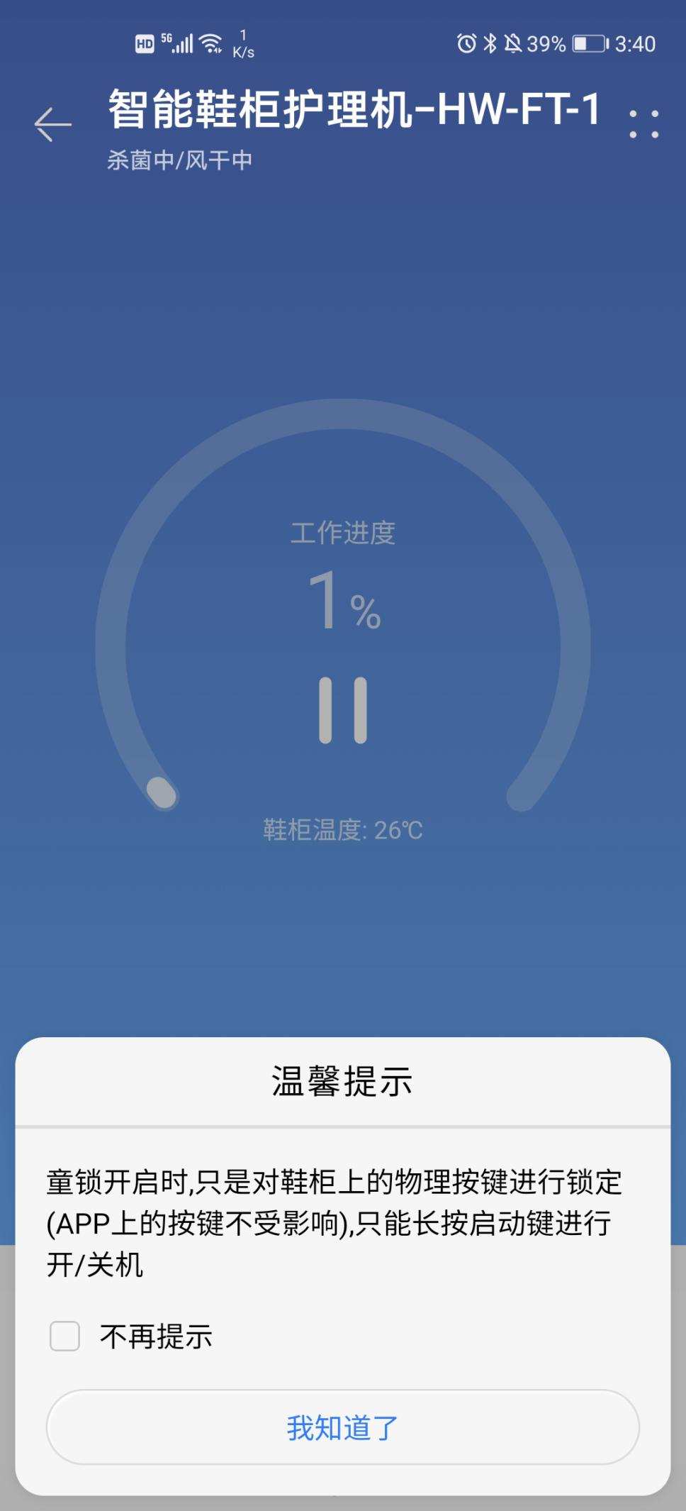 华为生态智能鞋柜？根元Footies智能鞋柜简测
