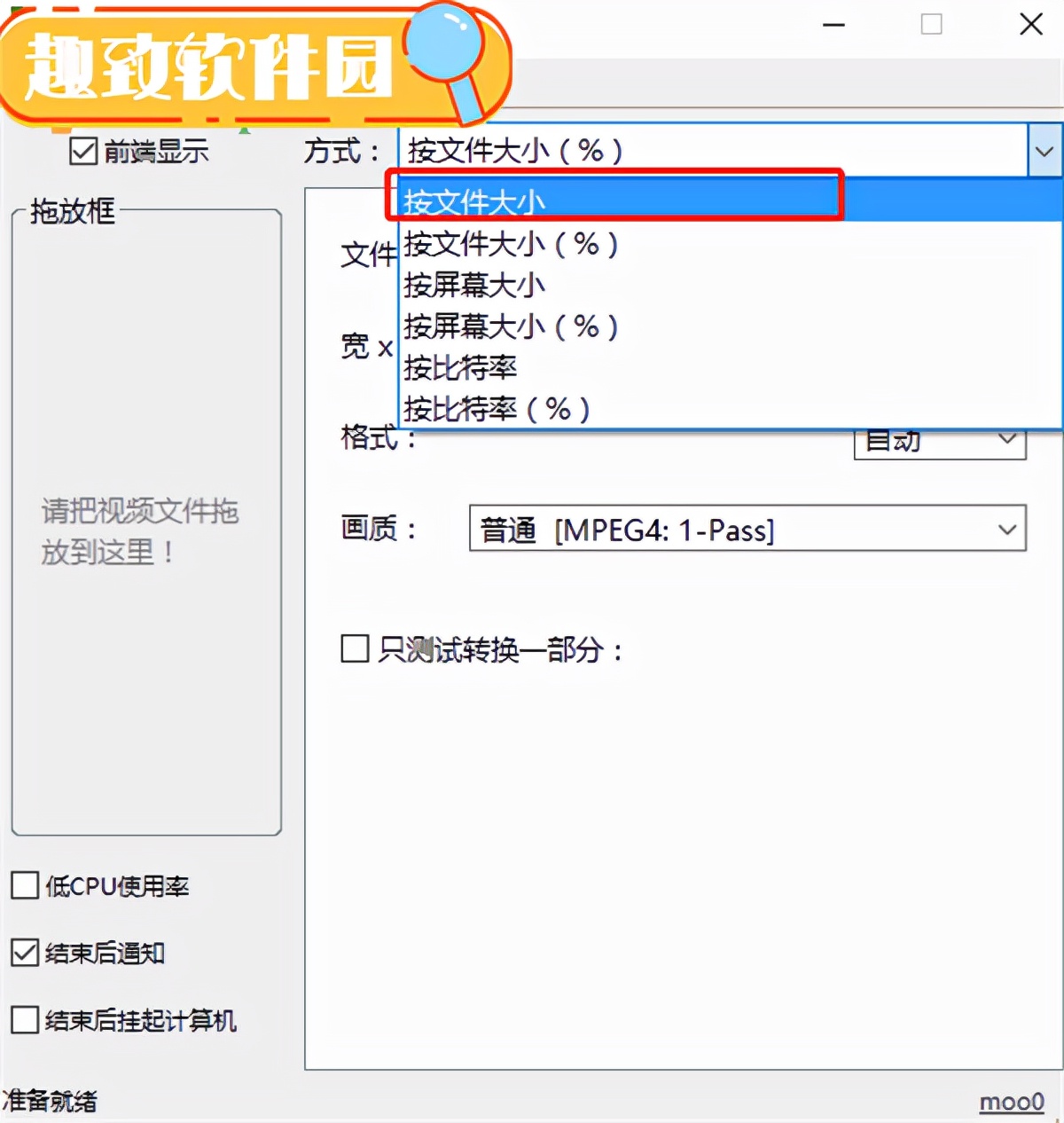 好用却不火的软件7：Moo0VideoMinimizer