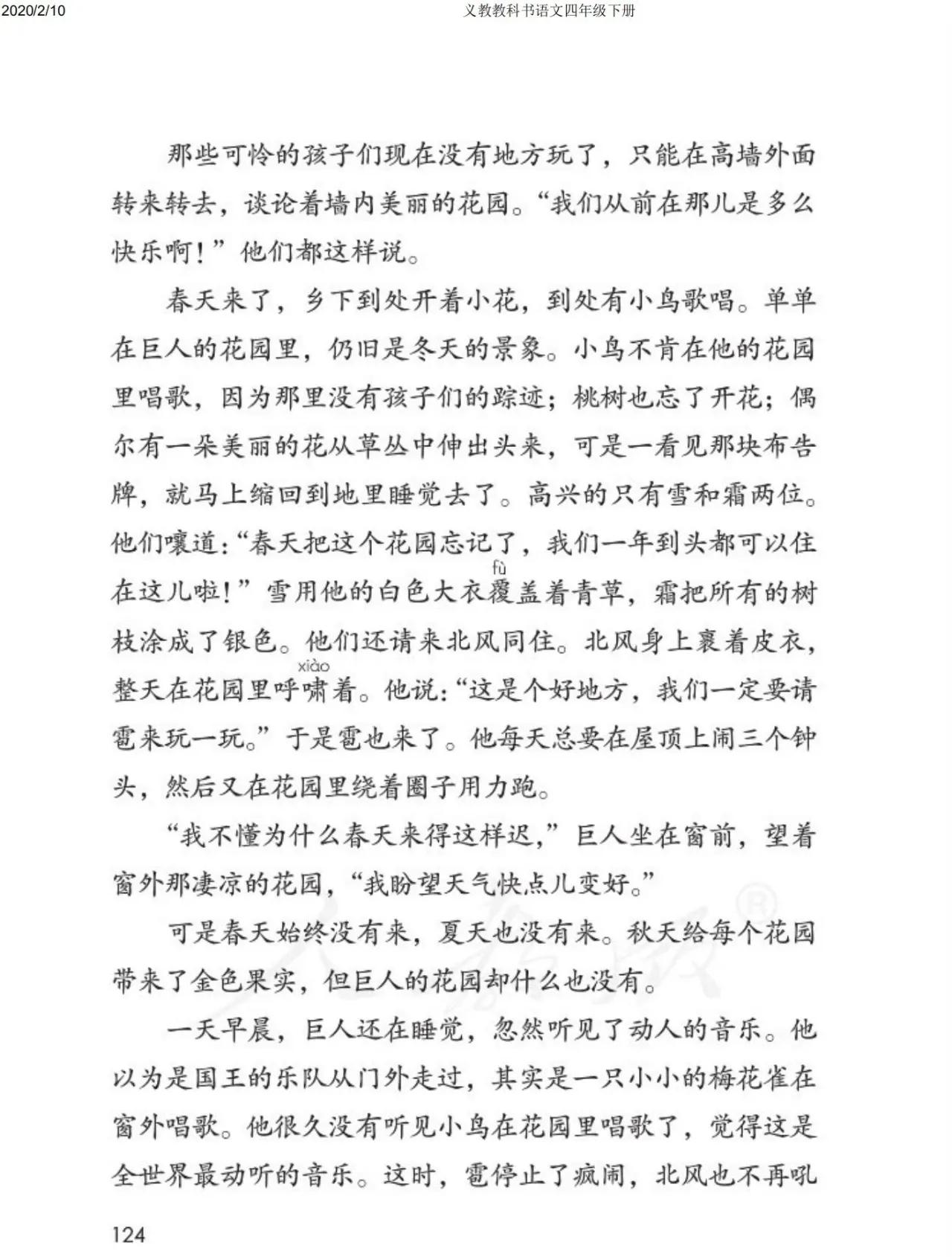 四年级下册语文预习笔记2020版,四年级语文下册第15课的预习笔记