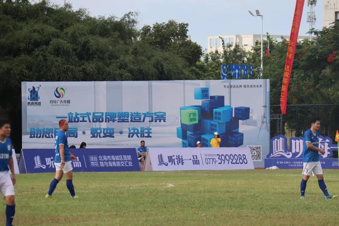 北海市休渔联赛,北海市第十四届足球赛