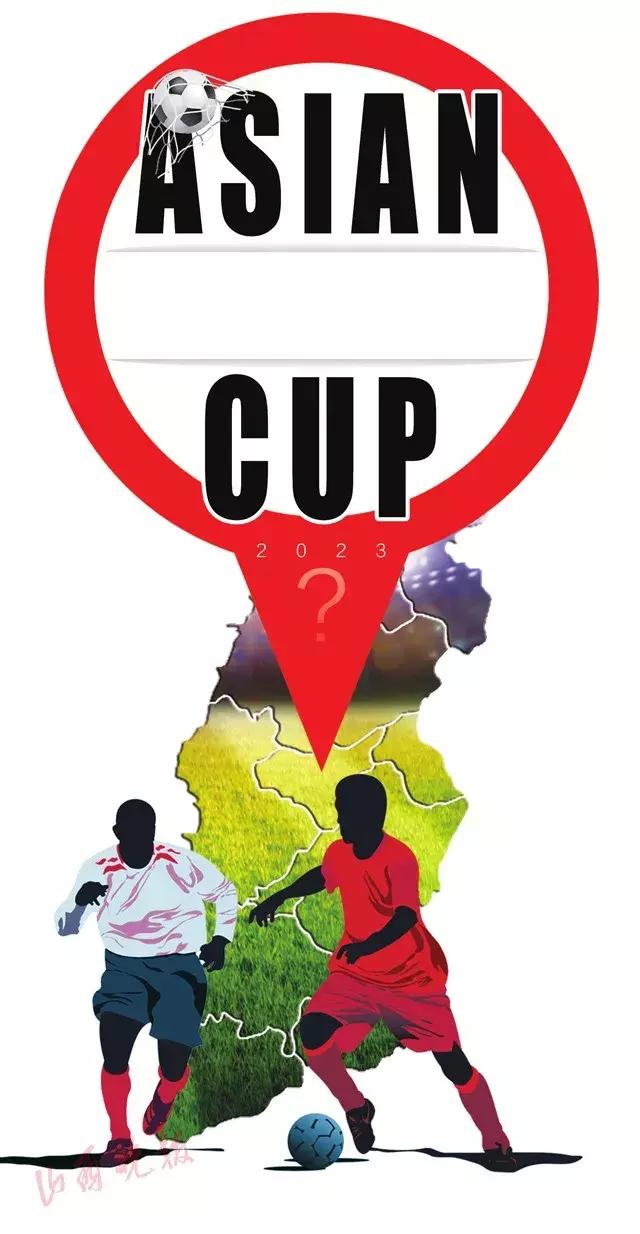 23年亚洲杯足球赛比赛场地,哪十八个城市申办亚洲杯足球赛