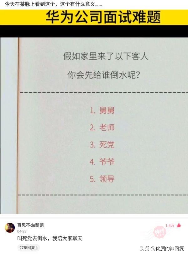 “女友的爸爸让我二选一，看到网友的神评，我果断出击！”哈哈哈