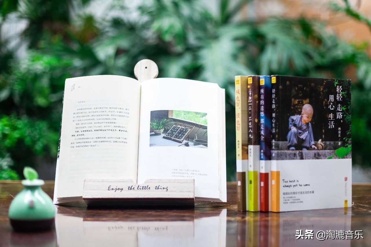 林清玄：走好人生路，最重要的是做好现在