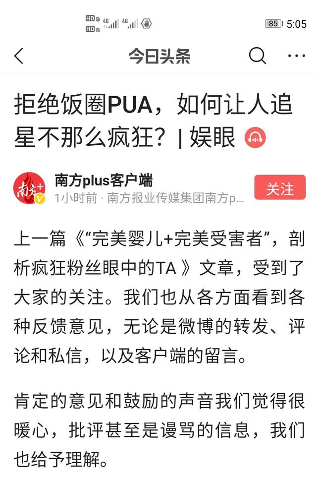 拒绝饭圈文化的内容,拒绝饭圈pua