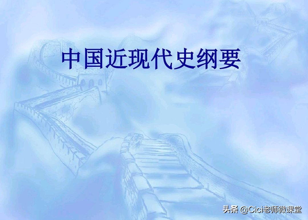 中国近代史期末复习提升七要点,中国近代史纲要选择题期末重点