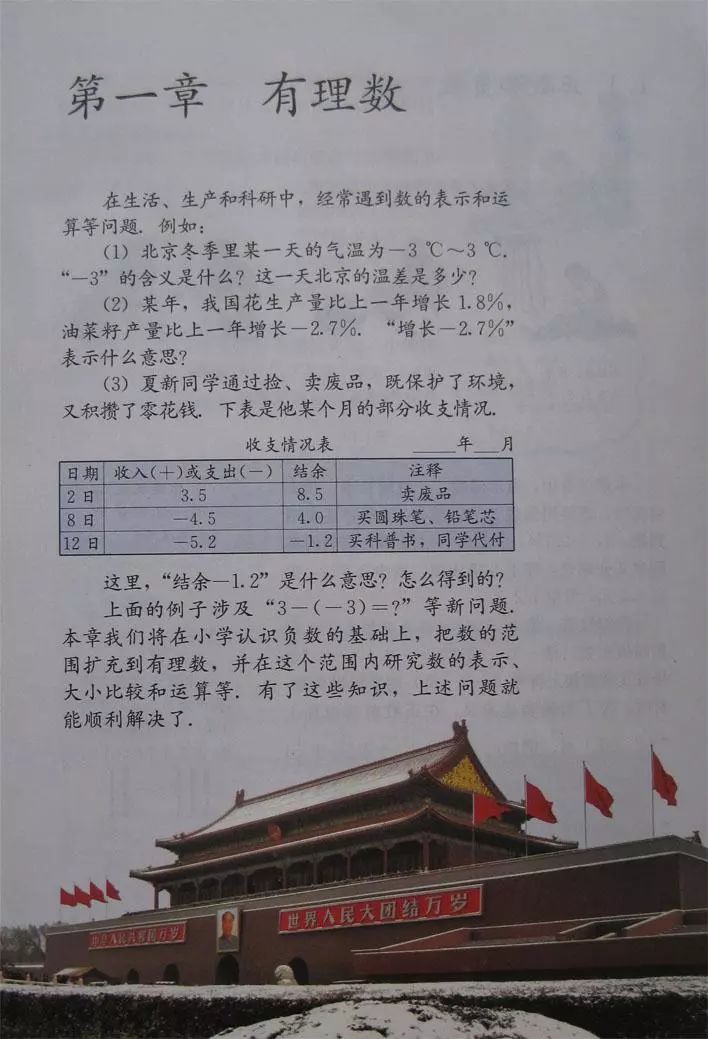初中数学七年级上册课本电子版,初中数学七年级上册人教版免费