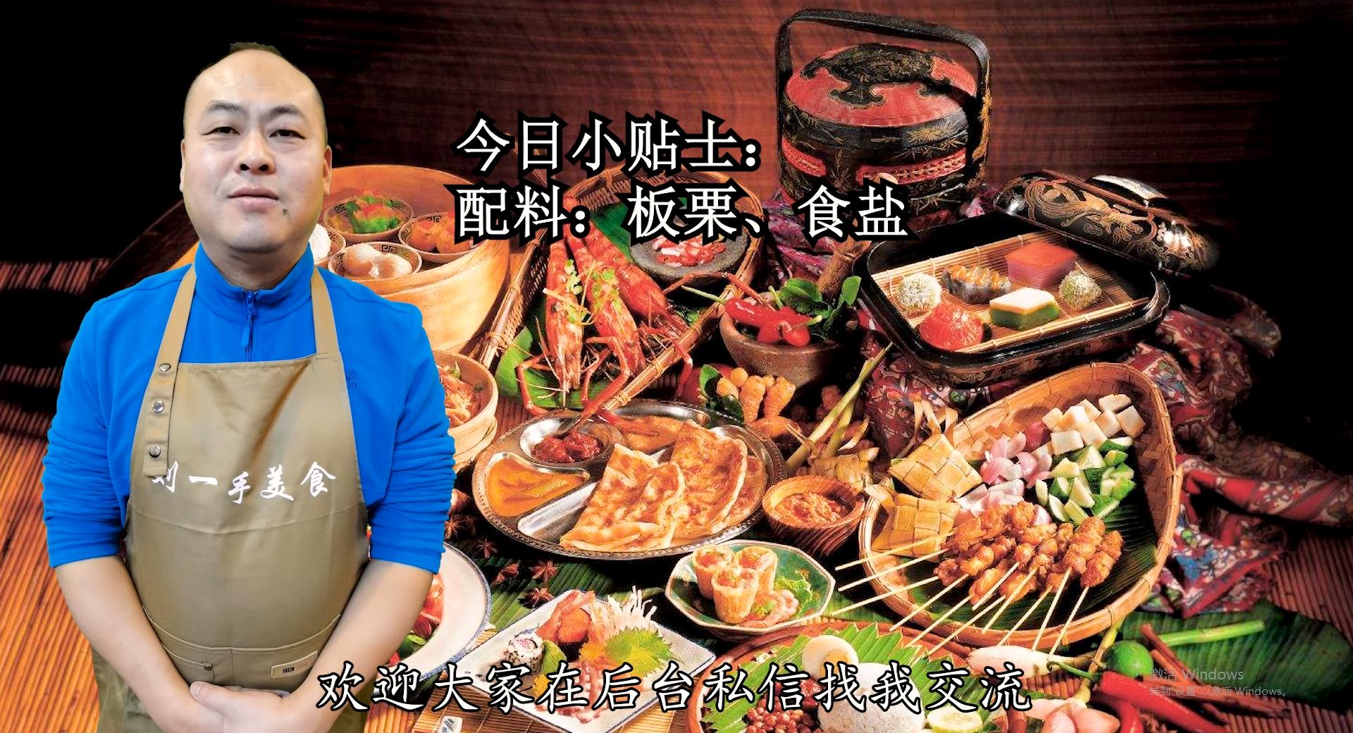 板栗怎么剥最快不用煮,烤箱剥板栗皮