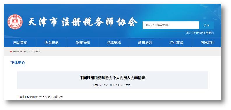 税务师证书通过条件,领税务师证书入会有什么意义