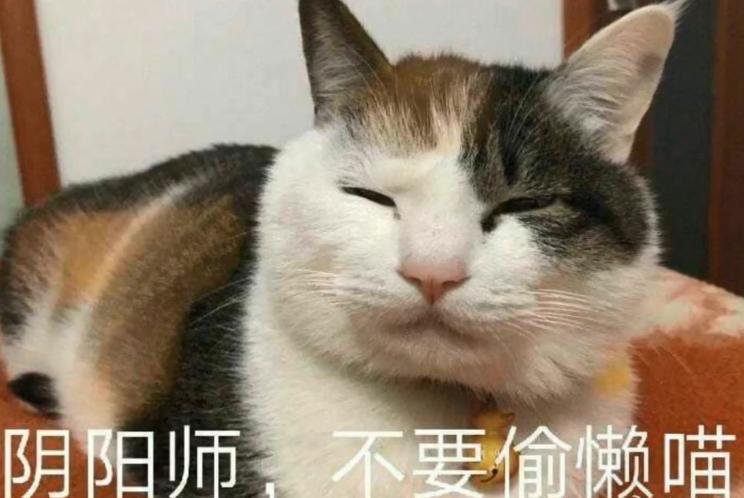 阴阳师超鬼王表情包沙雕图,阴阳师真是最好玩的游戏表情包