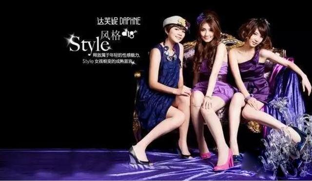 达芙妮退出实体鞋王,一代鞋王落幕