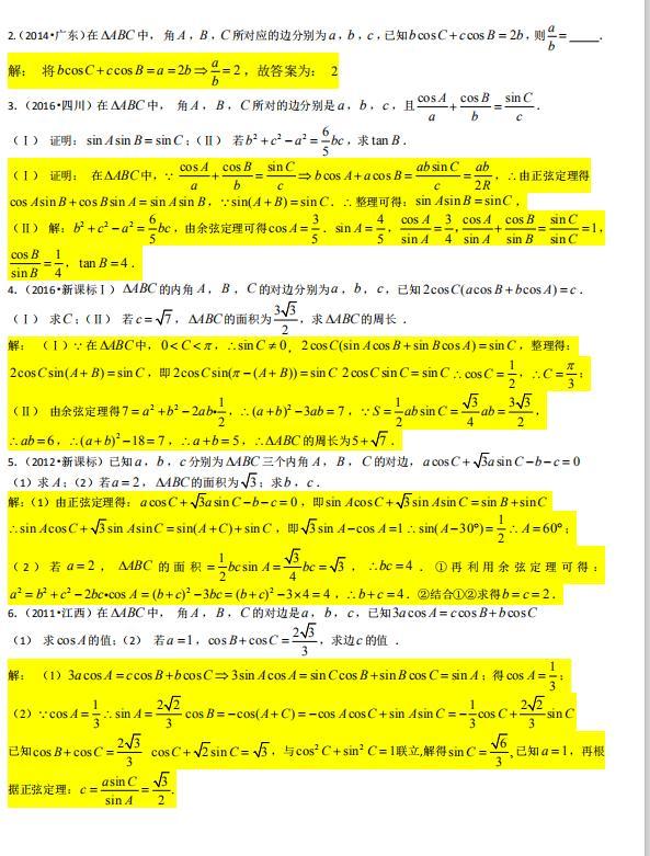 高中数学解三角形必备攻略,数学三角题型秒杀技巧