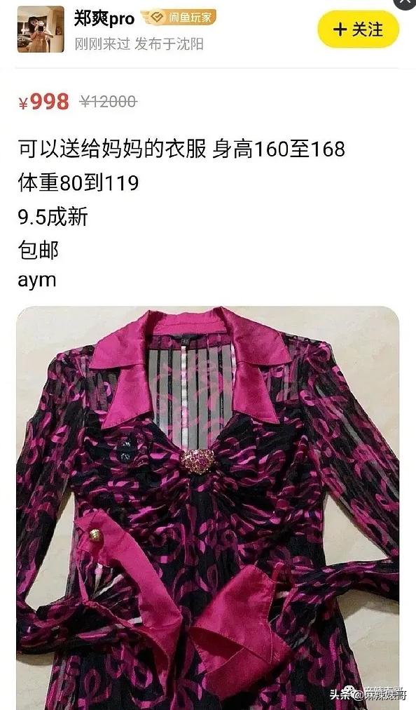 沈梦辰闲置衣服翻倍出售,沈梦辰杜海涛卖闲置物品