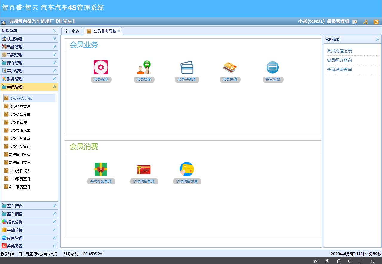 王道汽车4s店管理系统,汽车管理系统4s店