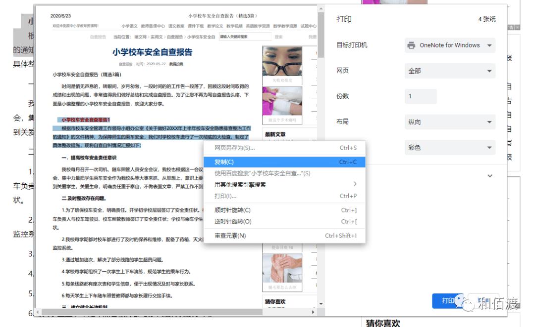 网页无法复制的文字怎么复制,网页无法复制的文字怎么复制视频