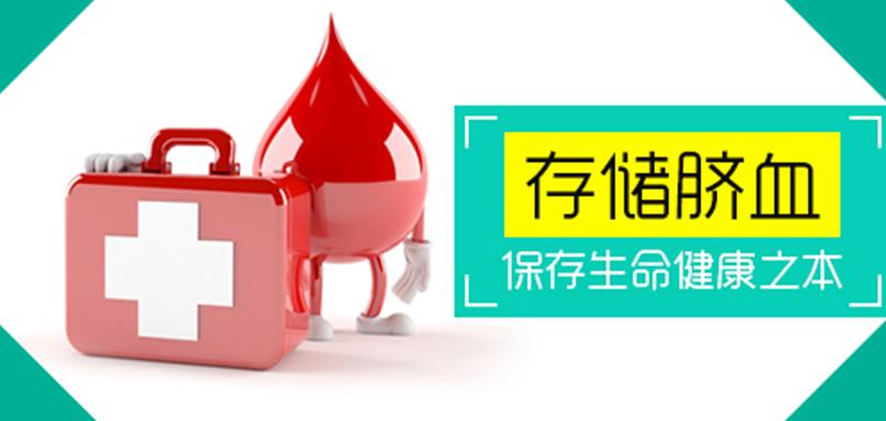 脐带血储存骗局,脐带血骗局投诉哪里