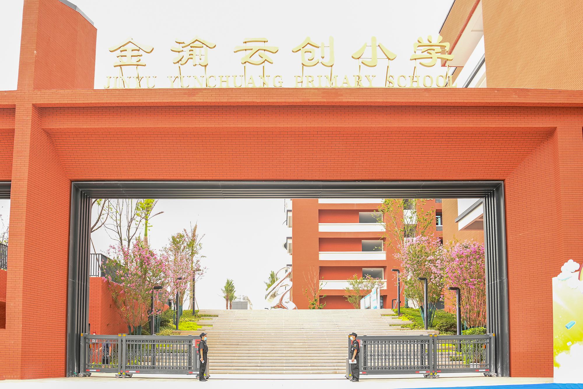 重庆两江新区金渝云创小学,两江金渝云创小学怎么样