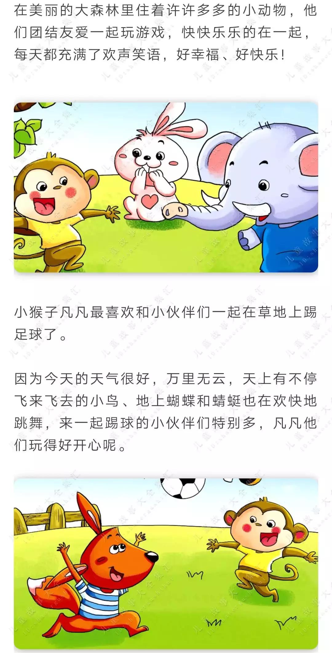 凡凡儿童故事,凡凡道歉视频原版