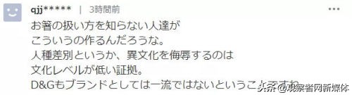 dg涉辱华是什么事件,dg涉辱华最新进展