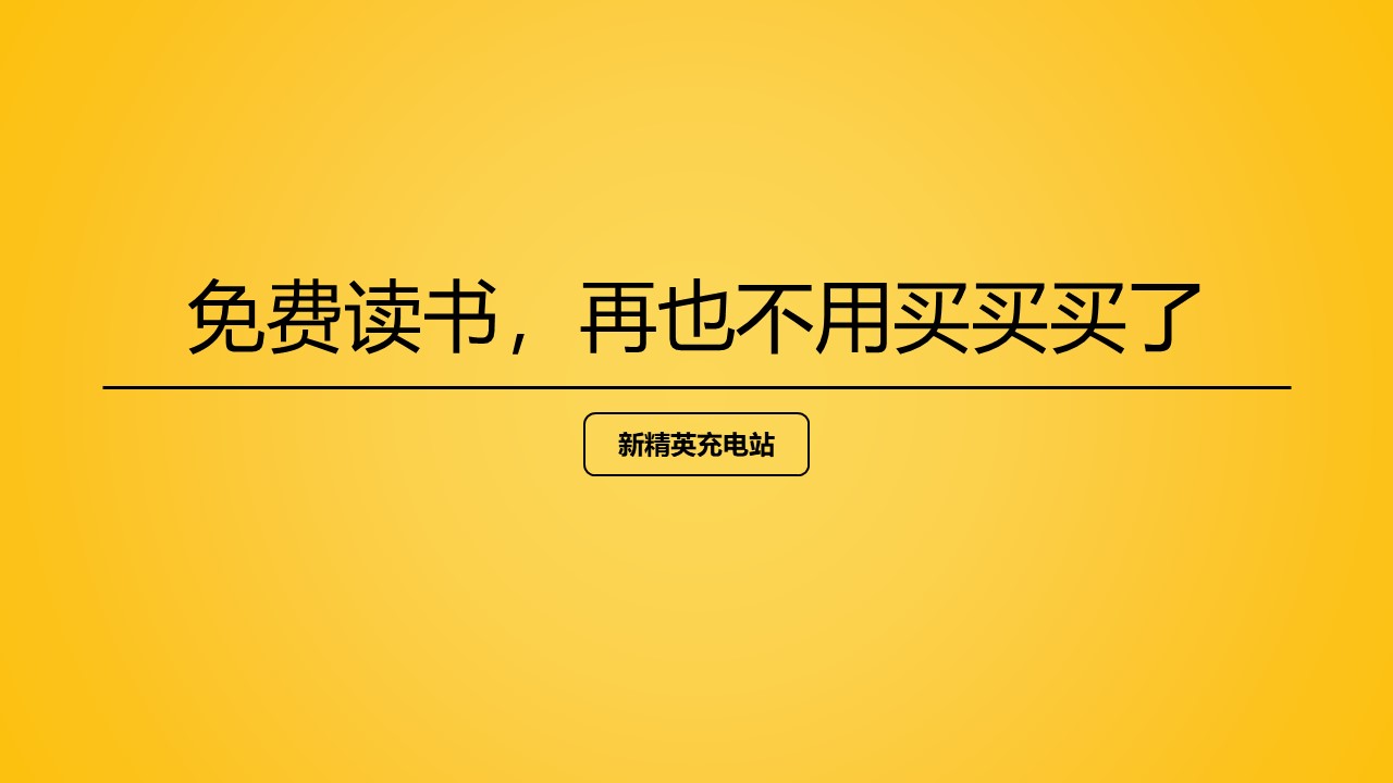 推荐一个免费阅读文学书籍的网站,免费阅读经典好书