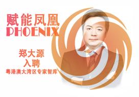 南房叔入聘凤凰网大湾区房产智库专家，与世界同行