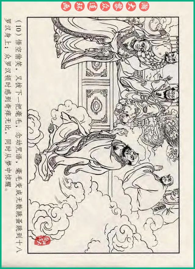 十八罗汉斗悟空连环画全部,十八罗汉斗悟空连环画横屏版